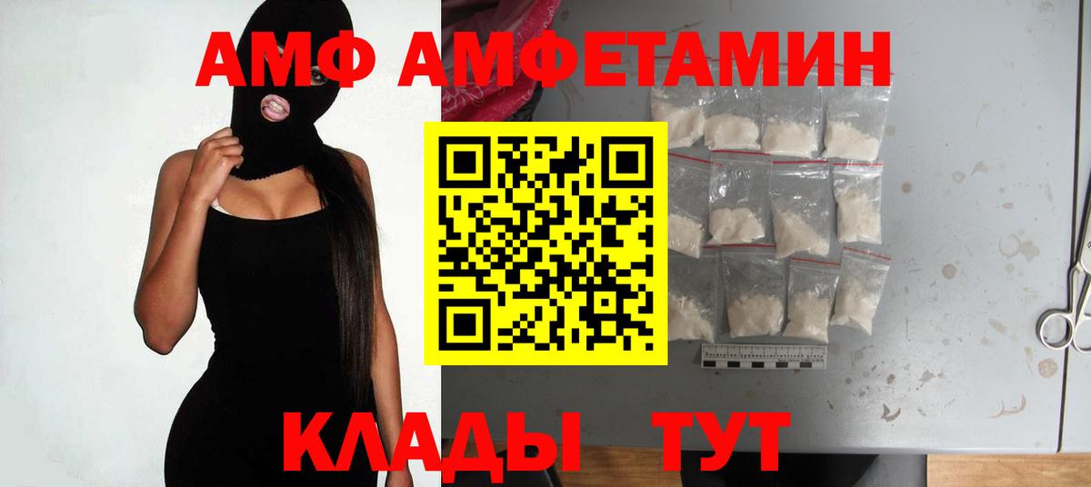 АМФ Розовый Горячий Ключ