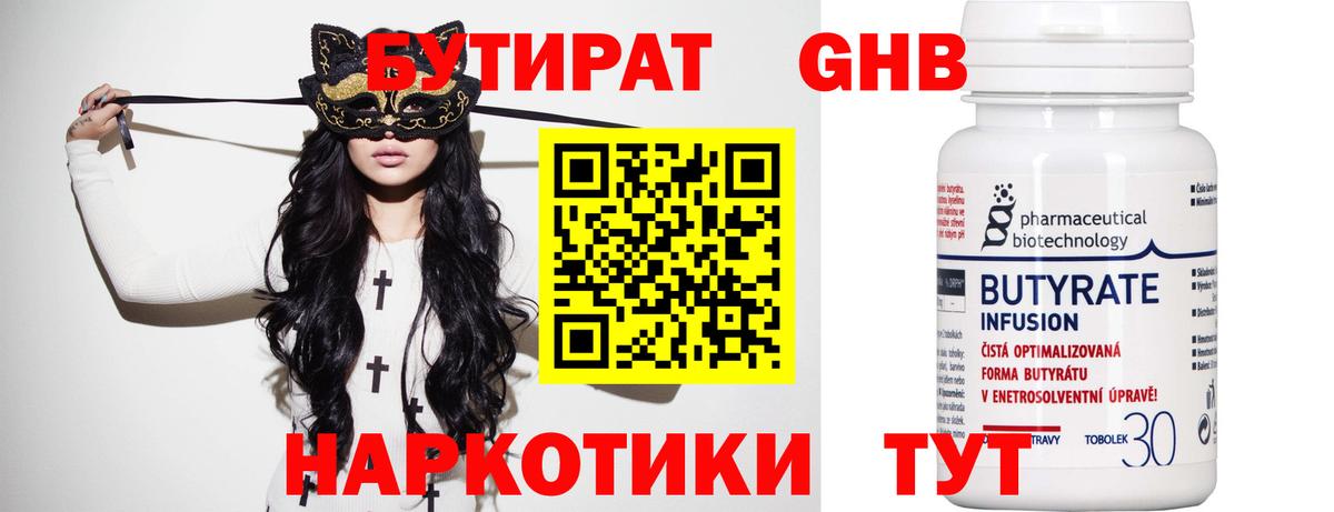 БУТИРАТ BDO 33% Горячий Ключ