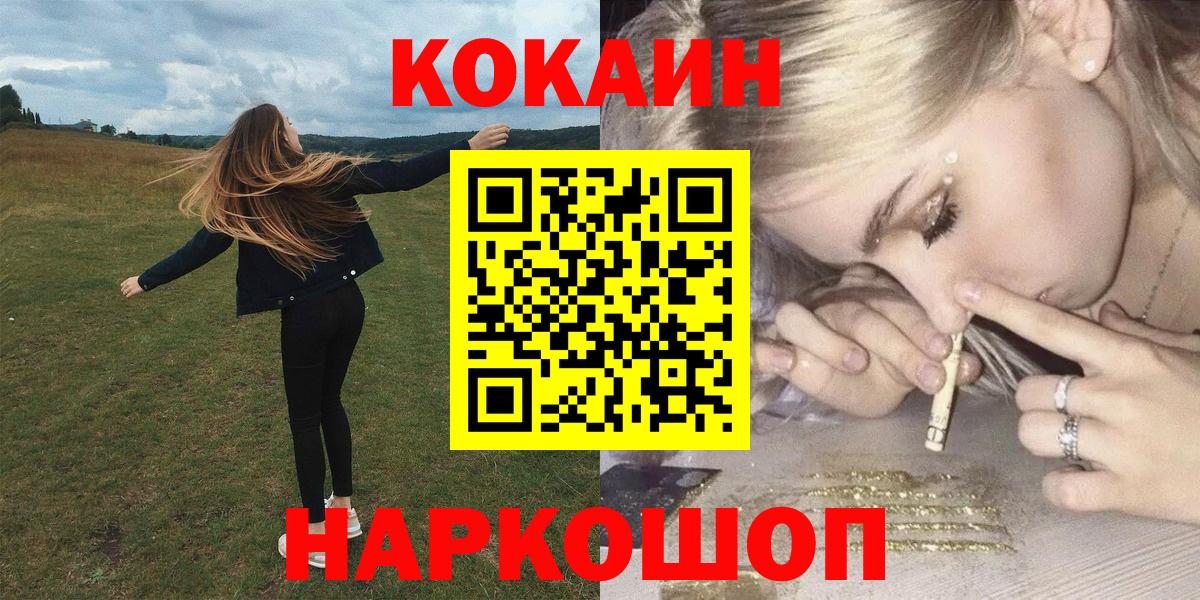 Горячий Ключ  Cocaine 97%  COCAIN Columbia  Вход с VPN 