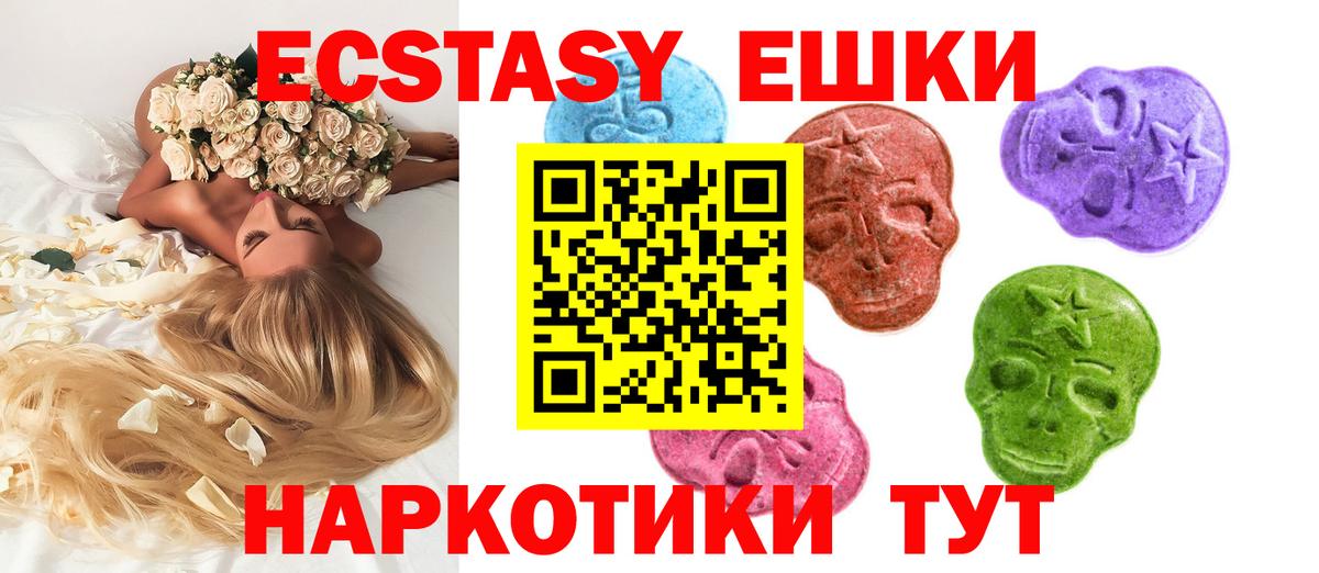 ЭКСТАЗИ 280мг  Вход с VPN  Ecstasy  Ecstasy ешки  Горячий Ключ 