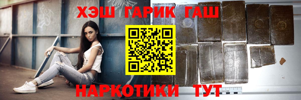 Горячий Ключ  ГАШ гашик  Вход с VPN 