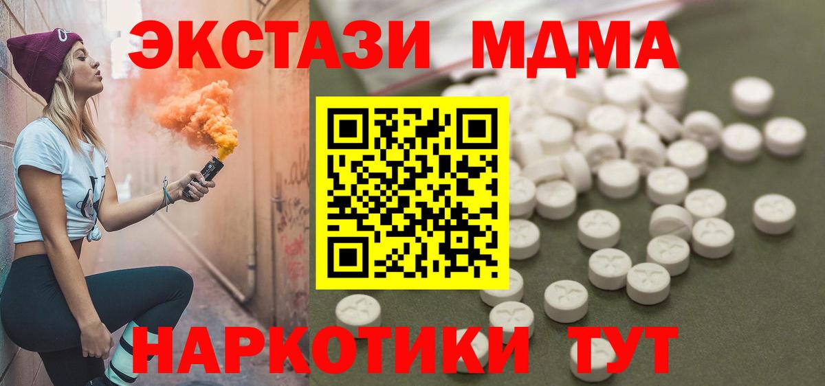 Горячий Ключ  MDMA  Вход с VPN  MDMA кристаллы  MDMA молли 