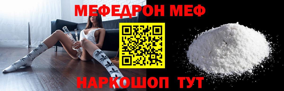 Мефедрон мука Горячий Ключ