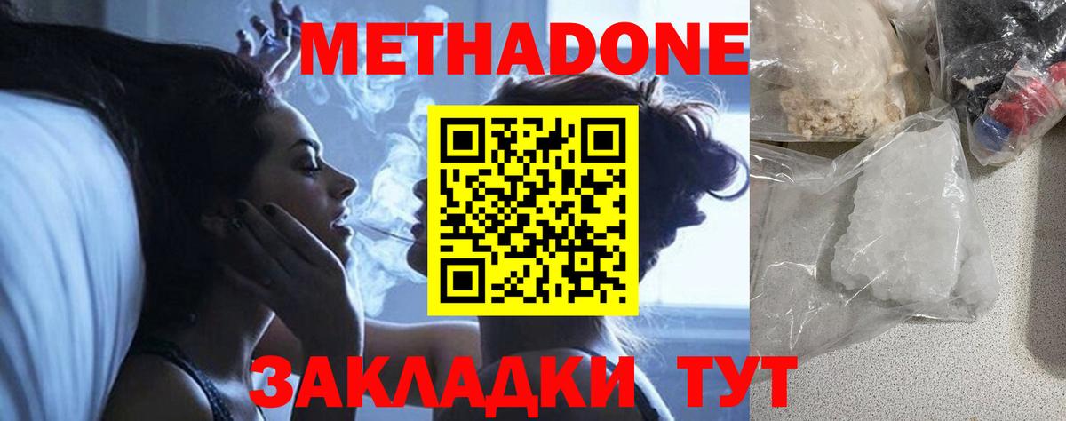 Метадон VHQ  МЕТАДОН methadone  Горячий Ключ  Вход с VPN 