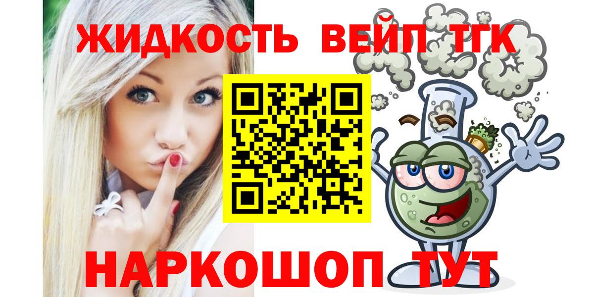 ТГК вейп Горячий Ключ